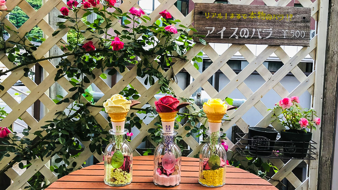 ローズガーデンカフェ 山形県鶴岡市 あつみ温泉街にて本物そっくりの薔薇アイスに出会う